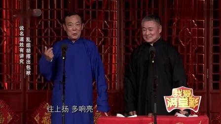 《说名道姓》相声名家康松 广靳佩良作品下载