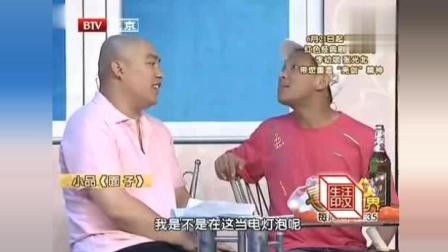 小品《面子》宋小宝蹭吃蹭喝还把程野媳妇拐