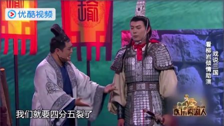 小品《赤壁》王宁另类草船借箭爆笑全场