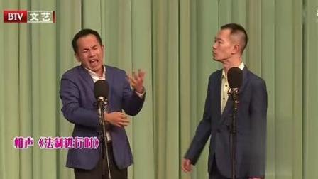 《法制进行时》陈印泉侯振鹏的相声太搞笑了