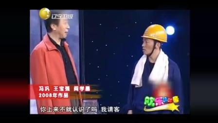 《公交协奏曲》王宝强冯巩阎学晶搞笑小品下载