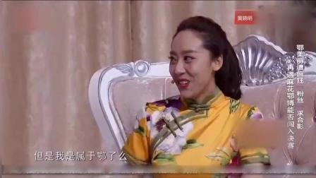 《美丽的明星梦》鄂博小品粉丝上门求合影闹