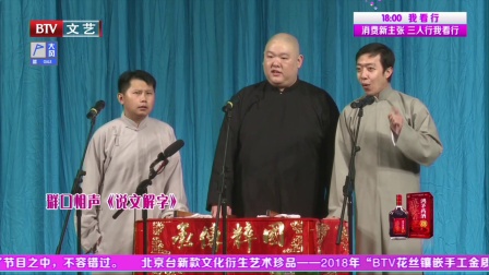 群口相声《说文解字》