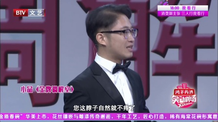 高清字幕版笑动五虎搞笑《金牌调解室》