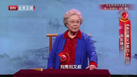 《东汉演义》第四十四回 岑彭降汉下载