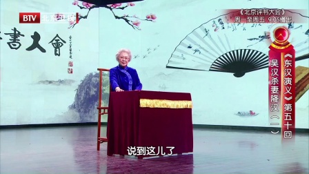 《东汉演义》第五十回 吴汉杀妻降汉一下载