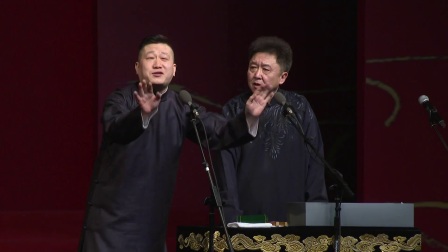 相声《德云小肥肉》烧饼 岳云鹏 于谦