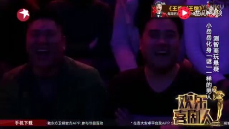《谜一样的男人》岳云鹏孙越最新相声