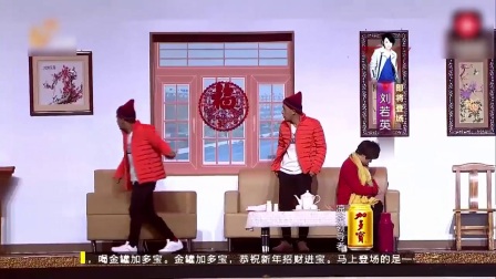 《有喜了》宋小宝赵海燕小品