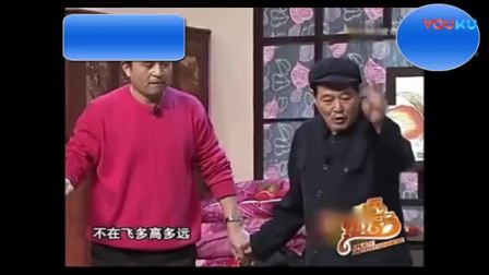 《就差钱》赵本山经典小品