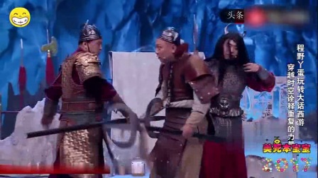小品《新盘丝洞》程野 丫蛋 精彩搞笑