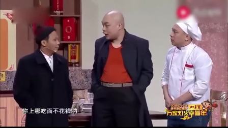 爆笑小品《吃面》宋小宝 程野