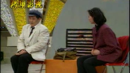 经典小品《我想有个家》赵本山