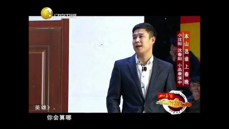 《老板的椅子》小沈阳 沈春阳 高清版