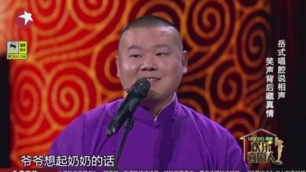《我是歌手》岳云鹏孙越搞笑 相声下载