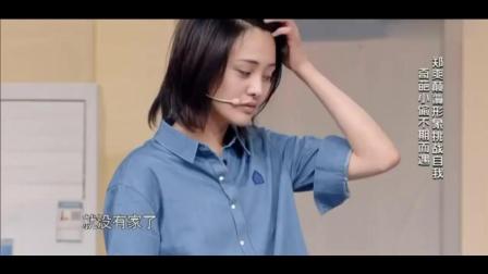 《不期而遇》郑爽张京小品