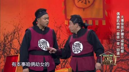 《镖师》大潘佳佳张小斐小品下载