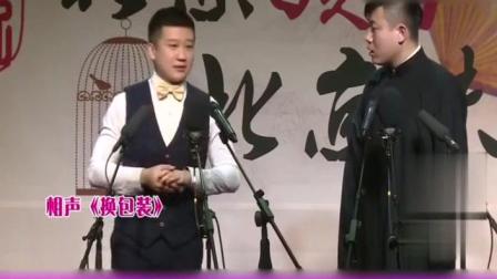 《换包装》李寅飞叶蓬相声下载