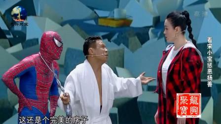 《超级英雄》宋小宝关婷娜爆笑小品下载