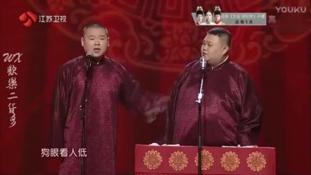 《给我个机会》岳云鹏孙越相声观众快笑岔气了下载