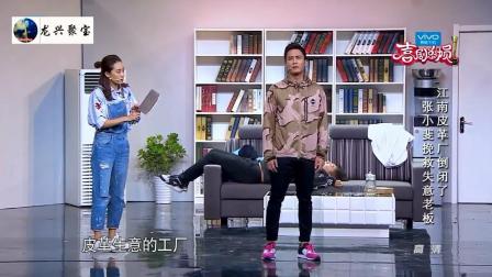 《杀死麦赛尔夫》杜淳张小斐爆笑小品笑翻全场下载