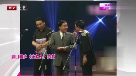 《卖枕头》赵伟洲宋德全高玉庆搞笑相声下载