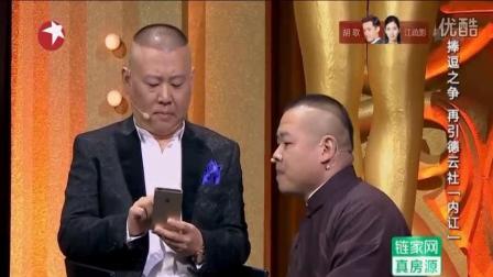 《不忘初心》岳云鹏孙越郭麒麟于谦相声下载