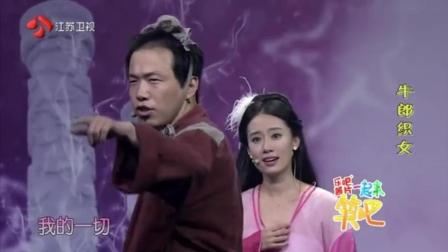 小品《牛郎织女》潘斌龙 张小斐搞笑演绎下载
