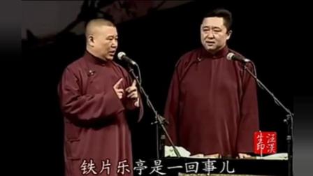 郭德纲于谦相声《怯大鼓》 笑到流泪下载
