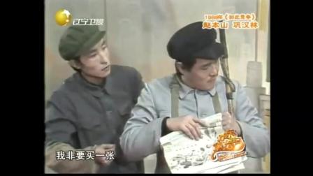 赵本山小品《如此竞争》很少有人看过