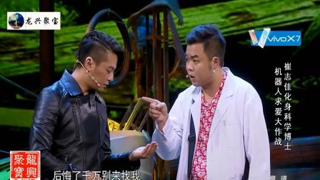 《机器情缘》崔志佳朱雨辰爆笑小品下载