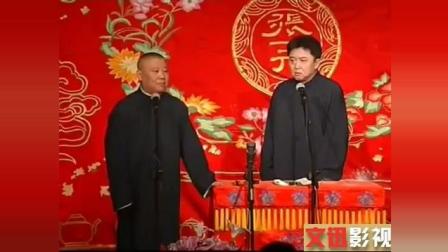 《于谦又和他爸爸喝多了》郭德纲于谦最新相声下载