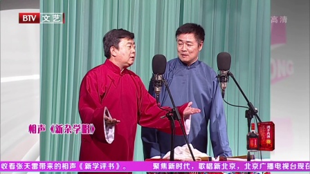 相声《新学评书》传统相声新编