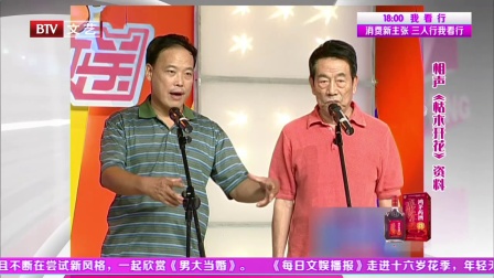 《老少乐》马季 刘伟对口相声