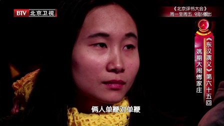 《东汉演义》第六十五回 姚期大闹傅家庄下载