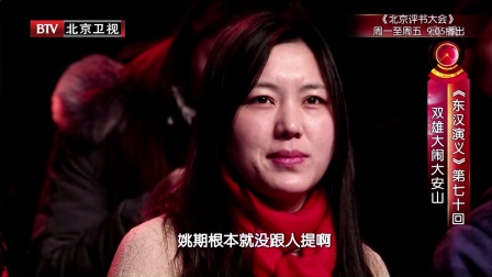 《东汉演义》第七十回 双雄大闹大安山下载