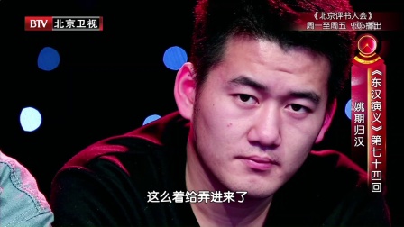 《东汉演义》第七十四回 姚期归汉下载