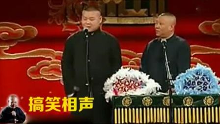 《我是你师傅》岳云鹏郭德纲爆笑相声