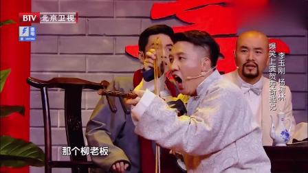 小品《寿宴》李玉刚杨树林爆笑演绎贺寿奇遇