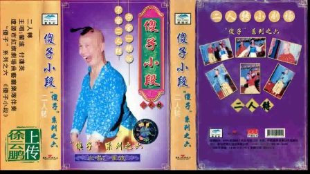 二人转正戏《 施不全出世》下载
