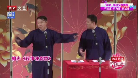《这事我得管》郭阳郭亮搞笑相声下载