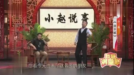《活不腻》郭阳郭亮爆笑小品下载