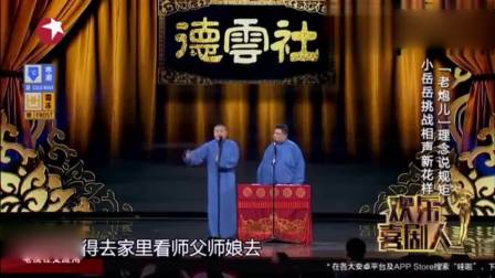 《水浒记》岳云鹏孙越精彩相声下载
