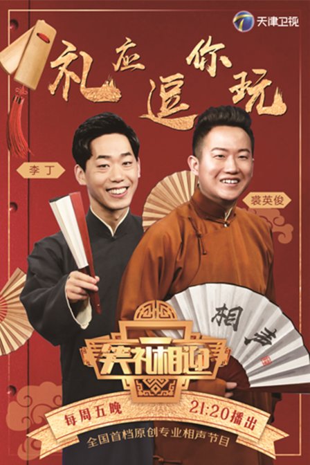 《家风传万代》刘宇钊 孙超 相声下载