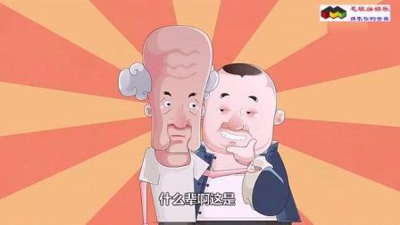 《我要闹绯闻》郭德纲于谦相声动画版下载
