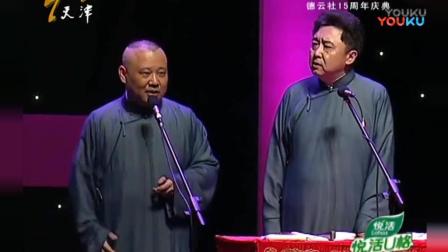 《大生活家》郭德纲爆笑相声