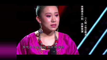 二人转正戏《包公断后》王小利 丫蛋
