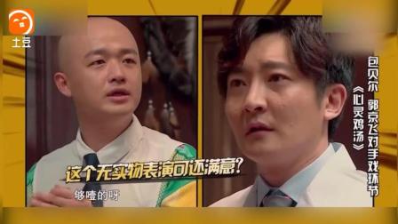 小品《心灵鸡汤》郭京飞张小斐包贝尔演绎 爆笑全场下载