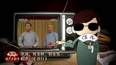 《改行》侯宝林 郭全宝经典相声下载