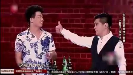 《绝活》东北三宝郭旺小品